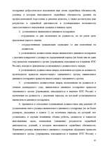 Реферат 'Анализ организации оплаты труда руководителей и специалистов на примере Московск', 63.