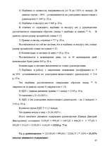 Реферат 'Анализ организации оплаты труда руководителей и специалистов на примере Московск', 65.