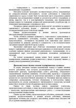 Реферат 'Анализ организации оплаты труда руководителей и специалистов на примере Московск', 68.