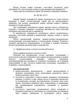 Реферат 'Анализ организации оплаты труда руководителей и специалистов на примере Московск', 69.