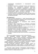 Реферат 'Анализ организации оплаты труда руководителей и специалистов на примере Московск', 70.