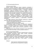 Реферат 'Анализ организации оплаты труда руководителей и специалистов на примере Московск', 77.