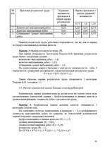 Реферат 'Анализ организации оплаты труда руководителей и специалистов на примере Московск', 78.