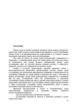 Реферат 'Анализ организации оплаты труда руководителей и специалистов на примере Московск', 79.