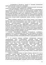 Реферат 'Анализ организации оплаты труда руководителей и специалистов на примере Московск', 80.
