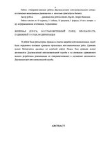 Дипломная 'Daugavpils palīdzības vilciena darba pilnveidošana', 3.