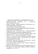 Дипломная 'Daugavpils palīdzības vilciena darba pilnveidošana', 52.