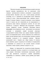 Дипломная 'Правовые аспекты бюджетной системы Латвии', 3.