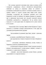 Дипломная 'Правовые аспекты бюджетной системы Латвии', 4.