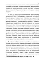 Дипломная 'Правовые аспекты бюджетной системы Латвии', 8.