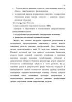 Дипломная 'Правовые аспекты бюджетной системы Латвии', 10.