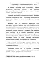 Дипломная 'Правовые аспекты бюджетной системы Латвии', 11.