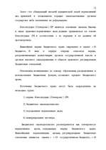 Дипломная 'Правовые аспекты бюджетной системы Латвии', 12.