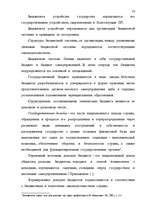 Дипломная 'Правовые аспекты бюджетной системы Латвии', 14.