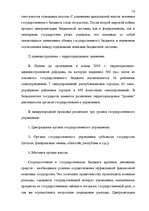Дипломная 'Правовые аспекты бюджетной системы Латвии', 16.