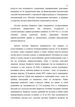 Дипломная 'Правовые аспекты бюджетной системы Латвии', 17.