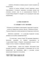 Дипломная 'Правовые аспекты бюджетной системы Латвии', 21.