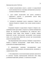 Дипломная 'Правовые аспекты бюджетной системы Латвии', 24.