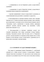Дипломная 'Правовые аспекты бюджетной системы Латвии', 25.