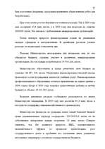Дипломная 'Правовые аспекты бюджетной системы Латвии', 27.