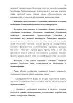 Дипломная 'Правовые аспекты бюджетной системы Латвии', 31.