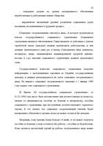 Дипломная 'Правовые аспекты бюджетной системы Латвии', 32.