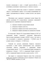 Дипломная 'Правовые аспекты бюджетной системы Латвии', 33.