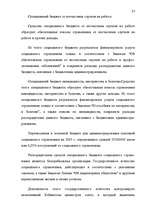 Дипломная 'Правовые аспекты бюджетной системы Латвии', 35.