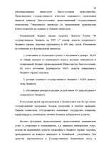 Дипломная 'Правовые аспекты бюджетной системы Латвии', 36.