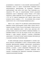 Дипломная 'Правовые аспекты бюджетной системы Латвии', 37.