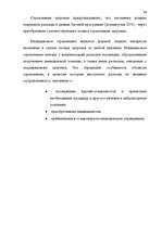Дипломная 'Правовые аспекты бюджетной системы Латвии', 38.