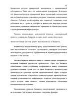Дипломная 'Правовые аспекты бюджетной системы Латвии', 40.