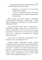 Дипломная 'Правовые аспекты бюджетной системы Латвии', 41.