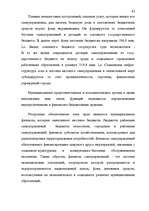 Дипломная 'Правовые аспекты бюджетной системы Латвии', 42.