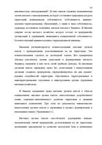 Дипломная 'Правовые аспекты бюджетной системы Латвии', 45.