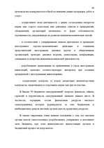 Дипломная 'Правовые аспекты бюджетной системы Латвии', 46.