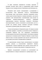 Дипломная 'Правовые аспекты бюджетной системы Латвии', 47.
