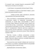 Дипломная 'Правовые аспекты бюджетной системы Латвии', 48.