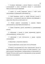 Дипломная 'Правовые аспекты бюджетной системы Латвии', 49.