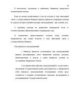 Дипломная 'Правовые аспекты бюджетной системы Латвии', 50.