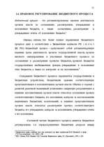 Дипломная 'Правовые аспекты бюджетной системы Латвии', 51.