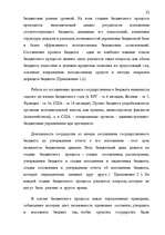 Дипломная 'Правовые аспекты бюджетной системы Латвии', 52.