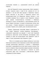 Дипломная 'Правовые аспекты бюджетной системы Латвии', 53.