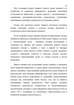 Дипломная 'Правовые аспекты бюджетной системы Латвии', 54.
