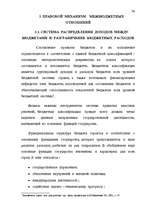 Дипломная 'Правовые аспекты бюджетной системы Латвии', 56.