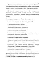 Дипломная 'Правовые аспекты бюджетной системы Латвии', 58.