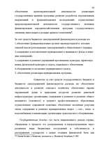 Дипломная 'Правовые аспекты бюджетной системы Латвии', 59.