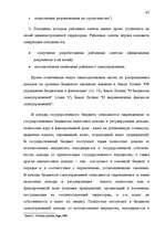 Дипломная 'Правовые аспекты бюджетной системы Латвии', 65.