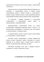 Дипломная 'Правовые аспекты бюджетной системы Латвии', 66.