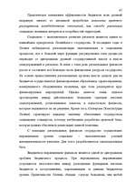 Дипломная 'Правовые аспекты бюджетной системы Латвии', 67.